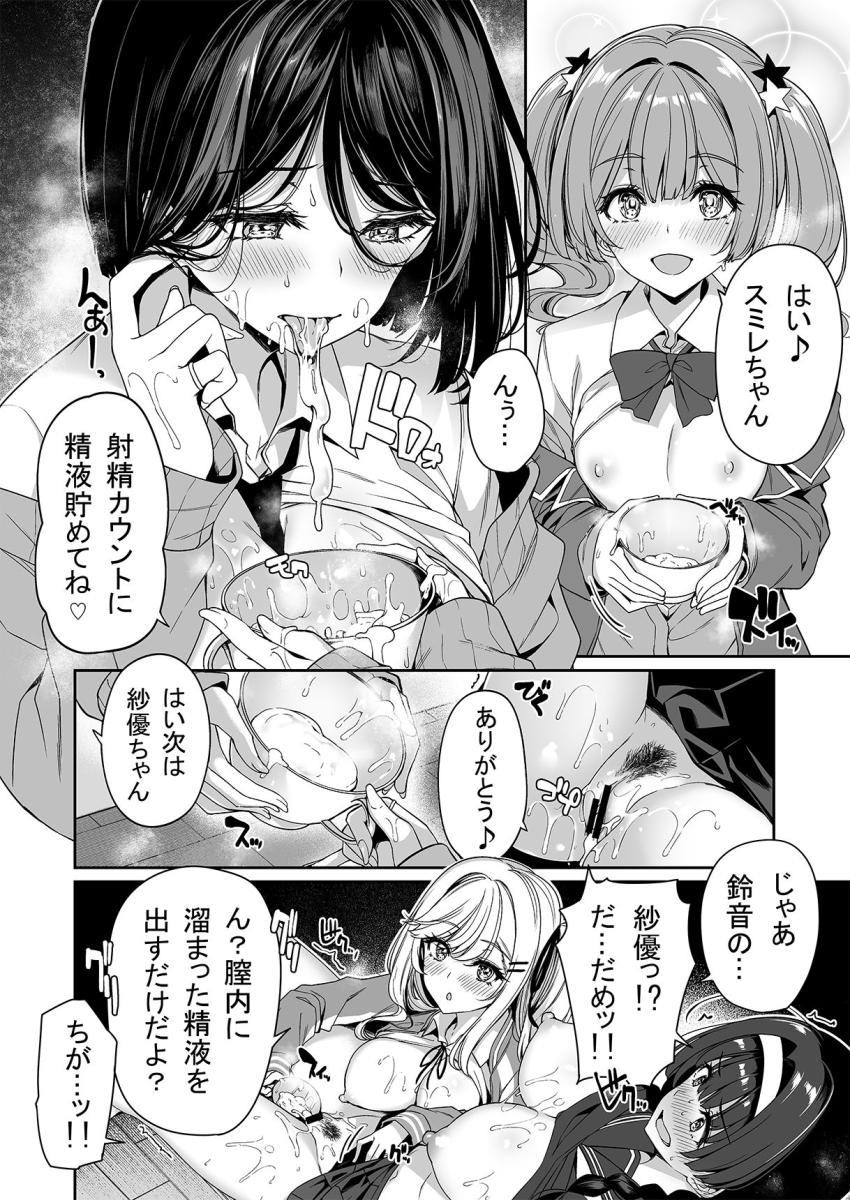 陰キャカップルが陽ギャル達とSEXトレーニングする話2 : 029