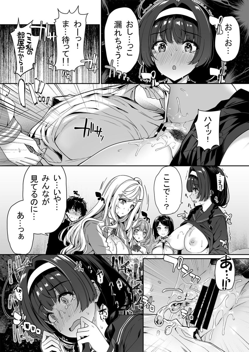 陰キャカップルが陽ギャル達とSEXトレーニングする話2 : 030