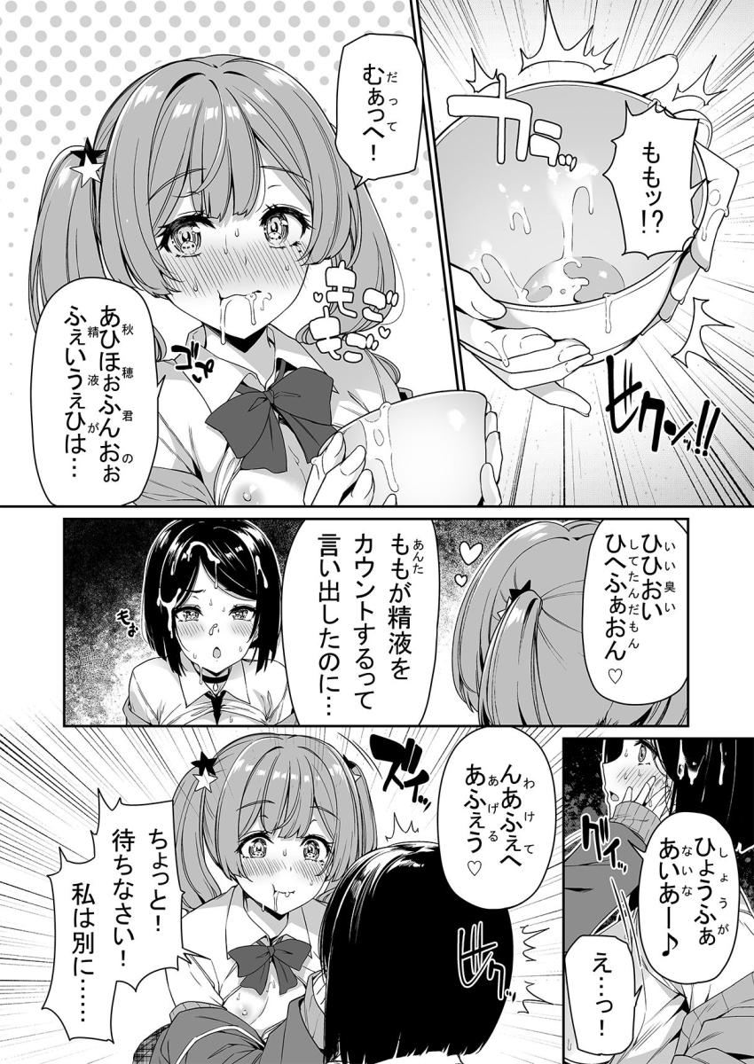 陰キャカップルが陽ギャル達とSEXトレーニングする話2 : 033
