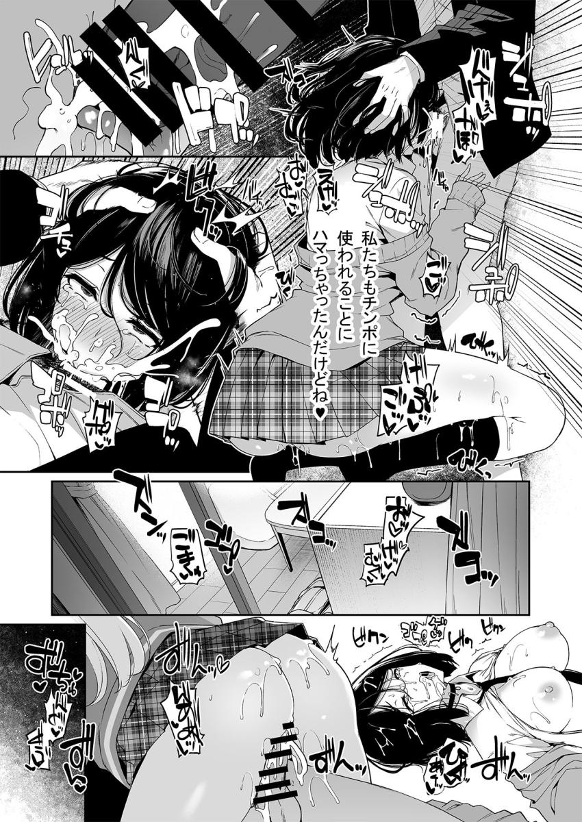 陰キャカップルが陽ギャル達とSEXトレーニングする話2 : 038