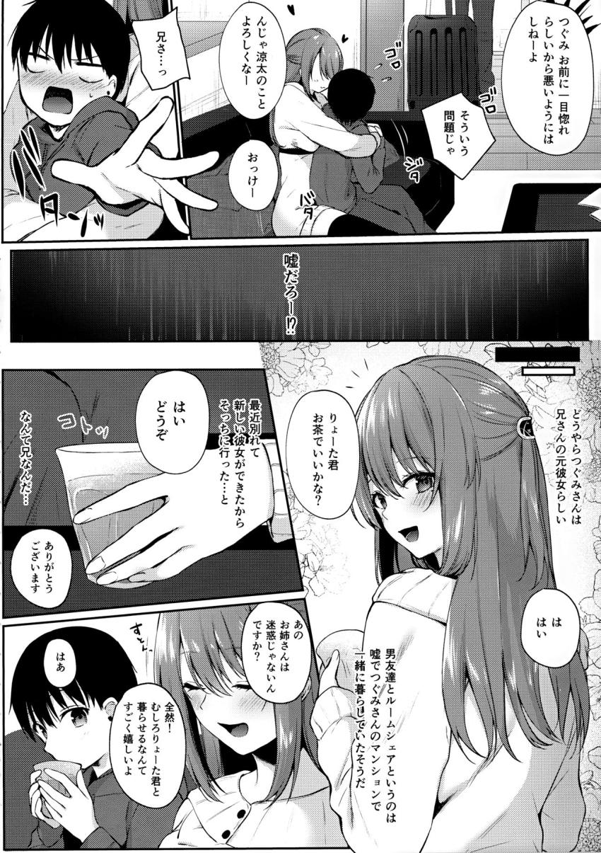 お姉さんが養ってあげる : 003