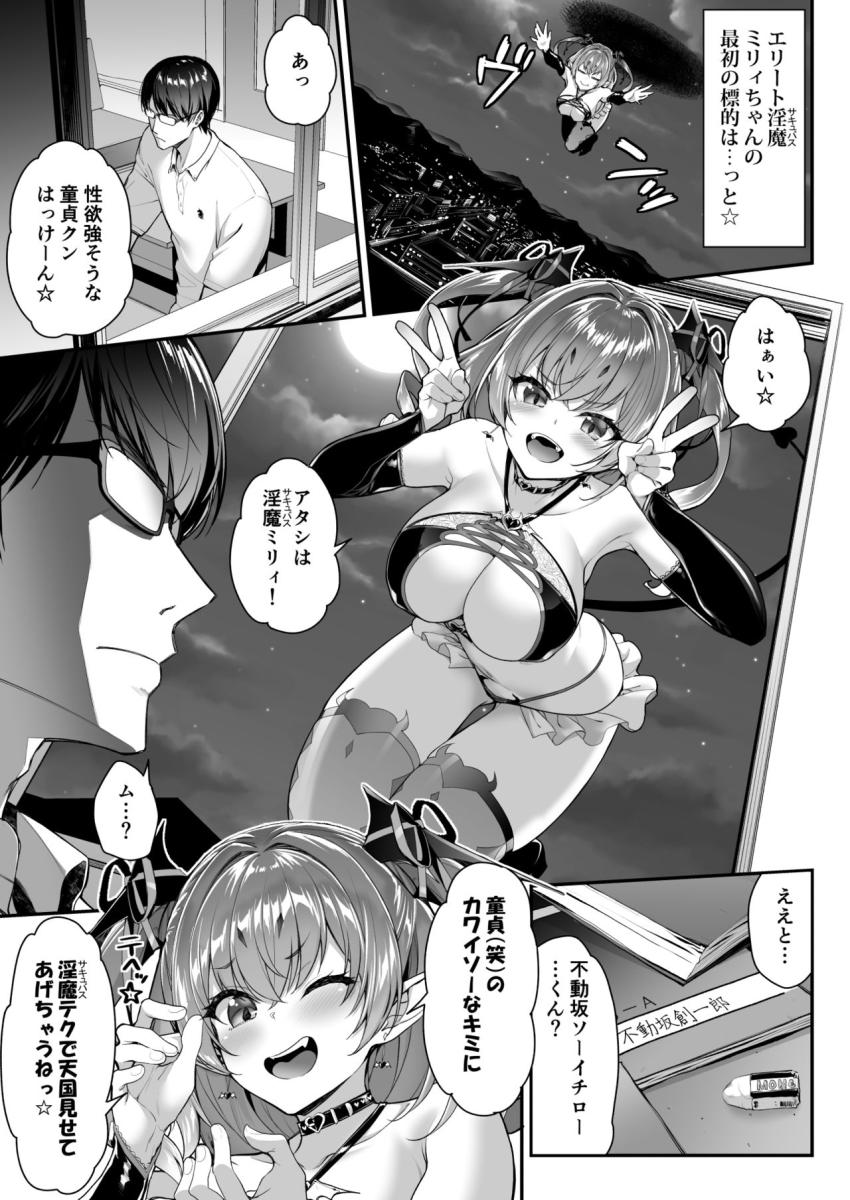 ザコ淫魔ちゃんは精液が欲しいの！ : 004