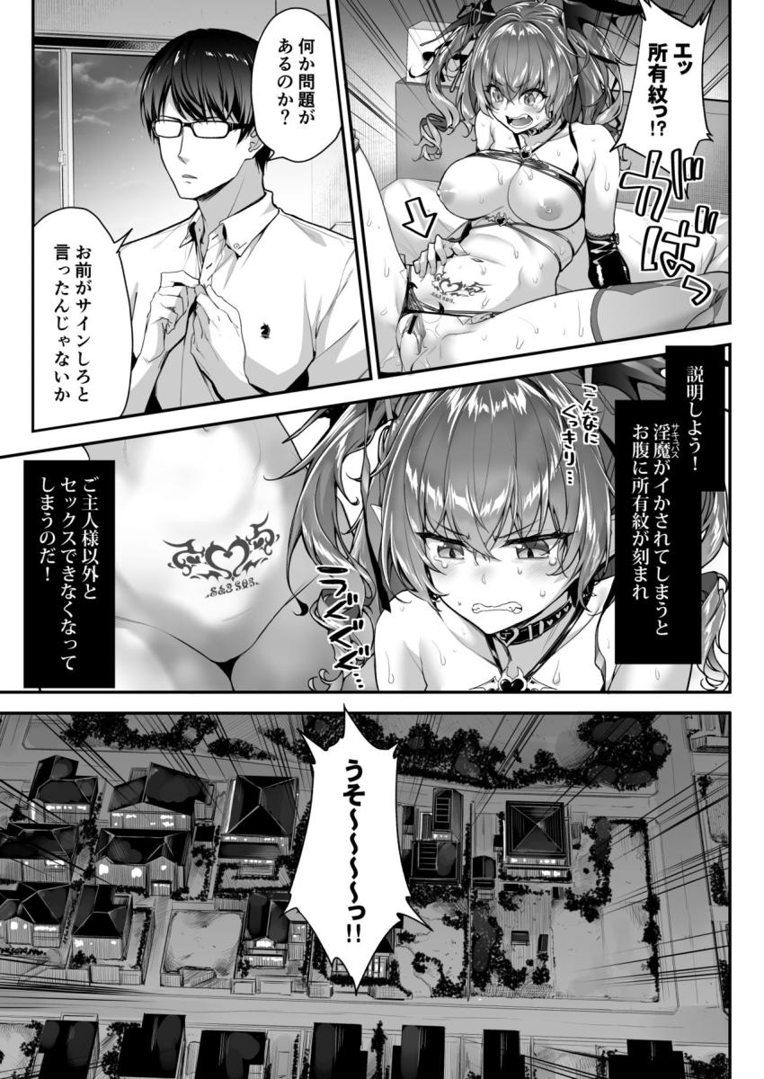 ザコ淫魔ちゃんは精液が欲しいの！ : 006