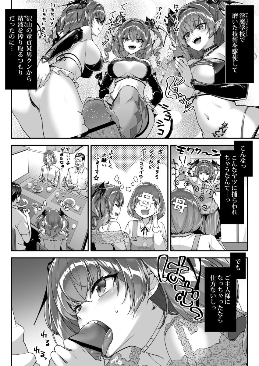 ザコ淫魔ちゃんは精液が欲しいの！ : 007