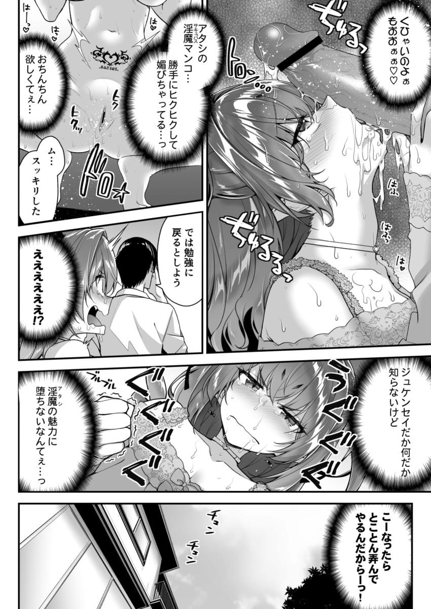 ザコ淫魔ちゃんは精液が欲しいの！ : 009