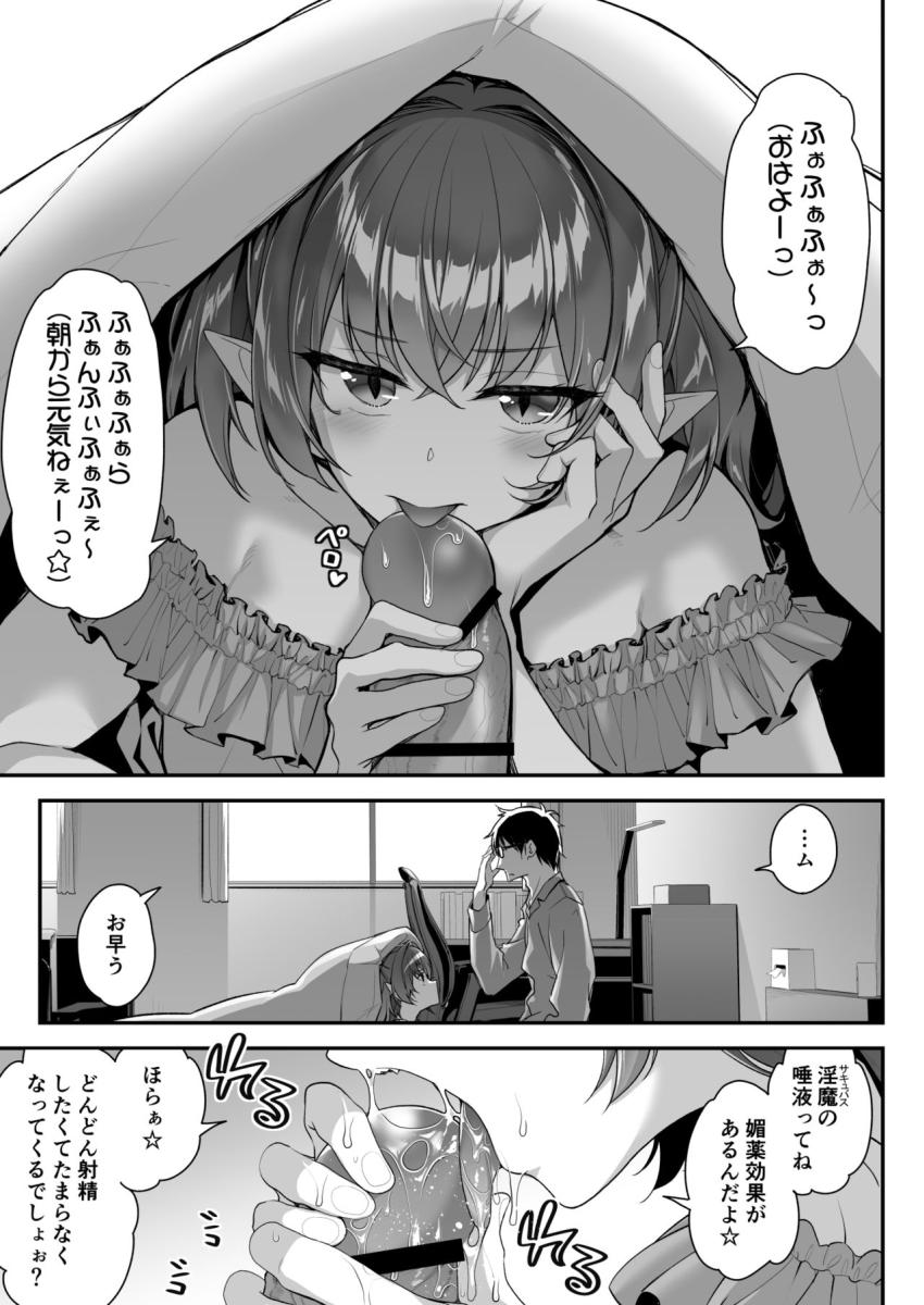 ザコ淫魔ちゃんは精液が欲しいの！ : 010