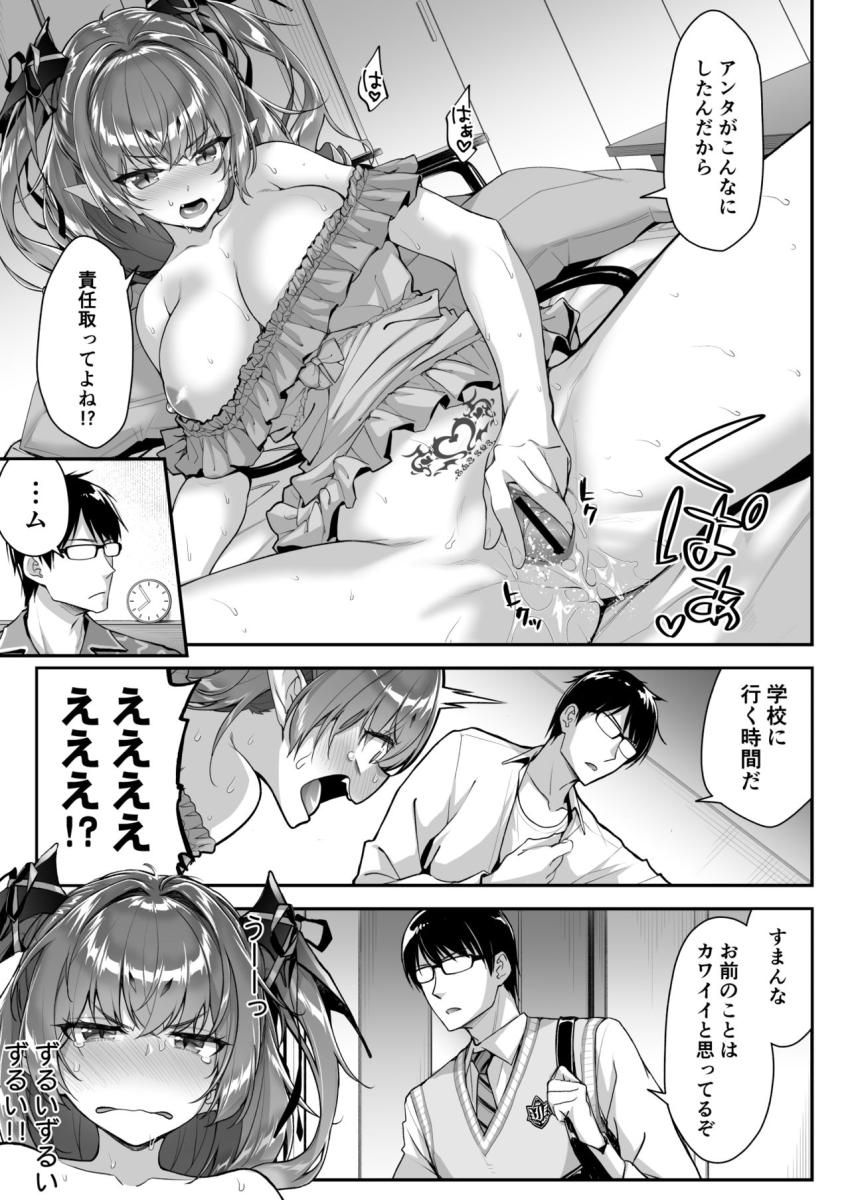 ザコ淫魔ちゃんは精液が欲しいの！ : 014