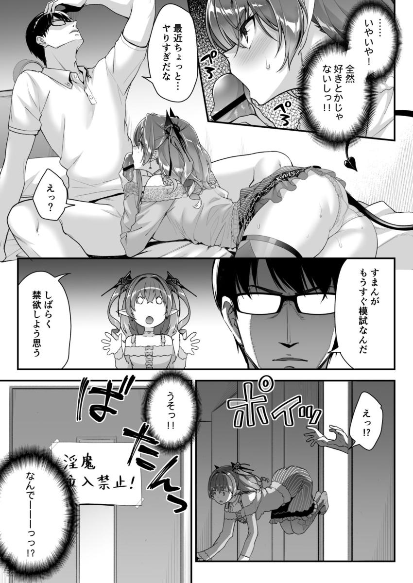 ザコ淫魔ちゃんは精液が欲しいの！ : 016