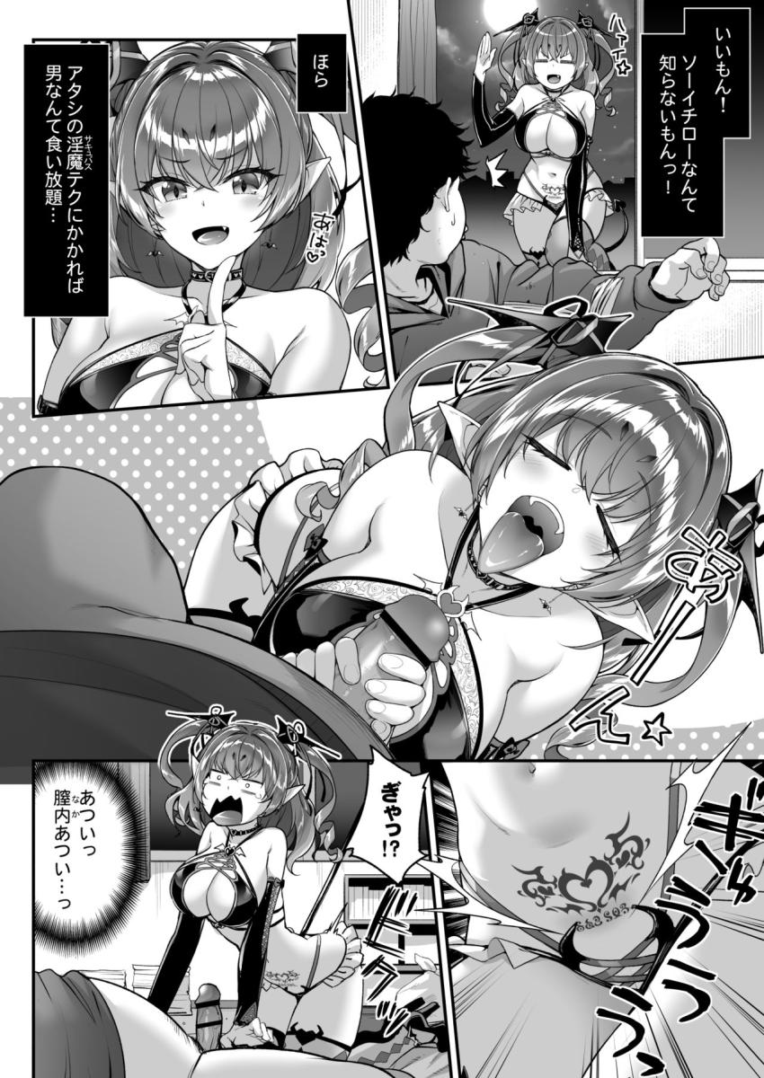 ザコ淫魔ちゃんは精液が欲しいの！ : 017