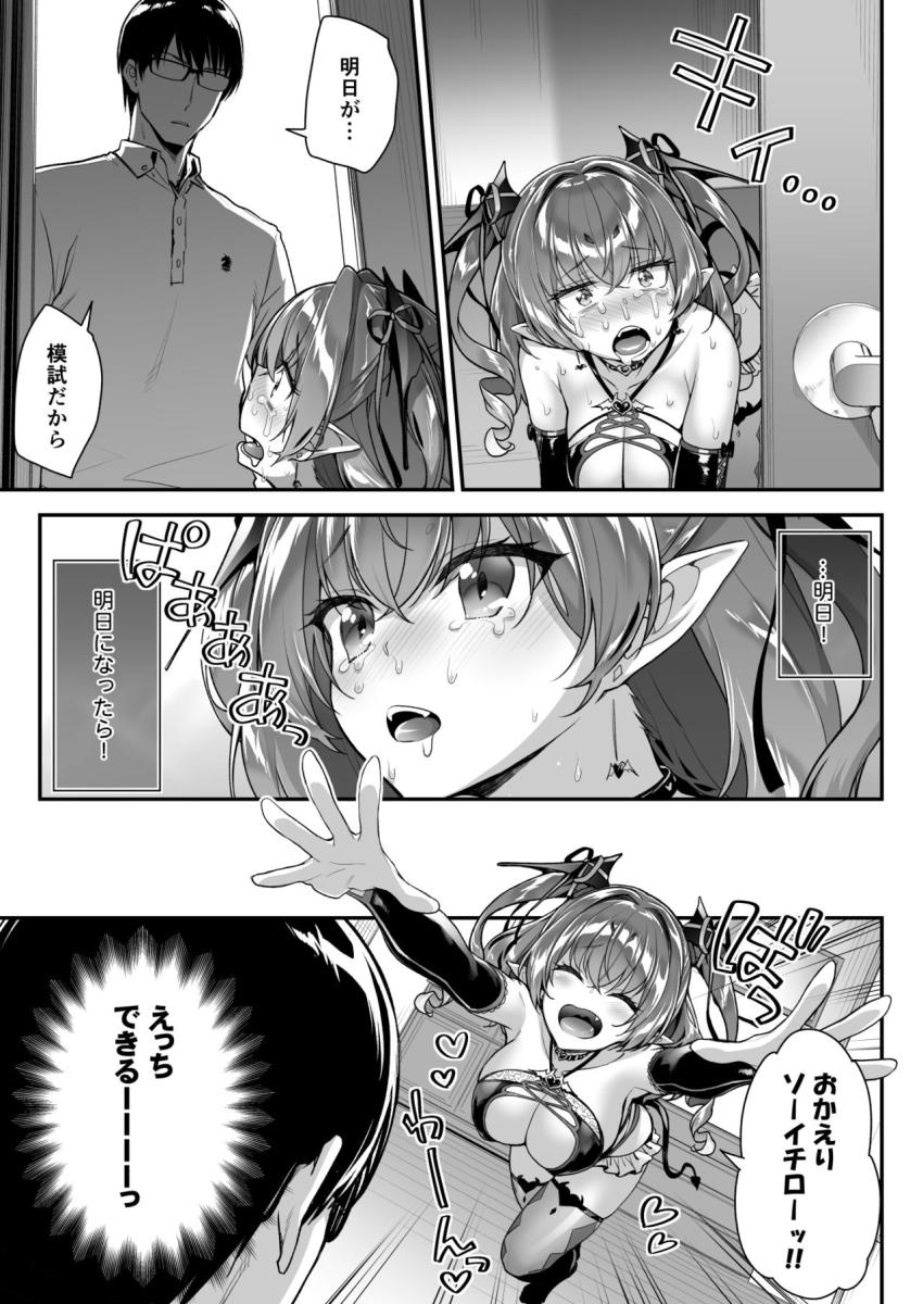 ザコ淫魔ちゃんは精液が欲しいの！ : 020