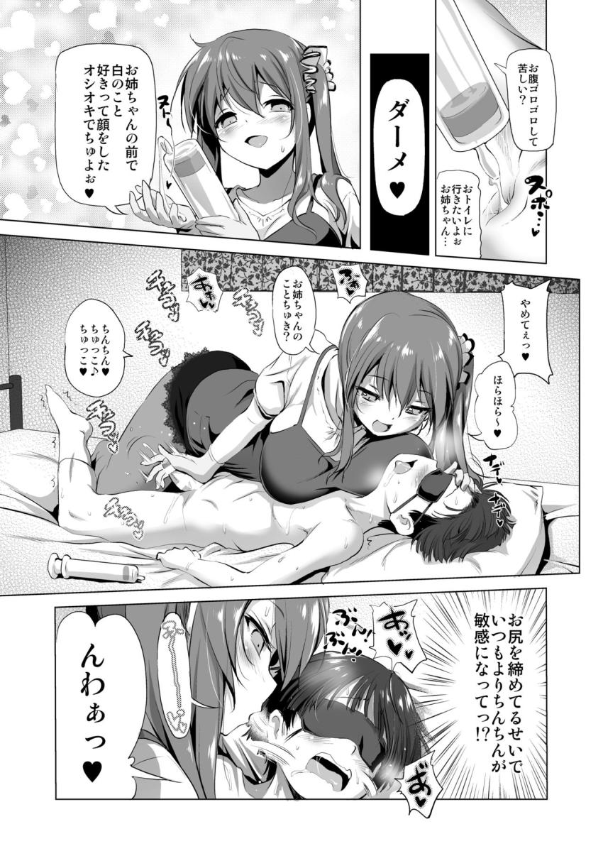 おねえちゃん : 006