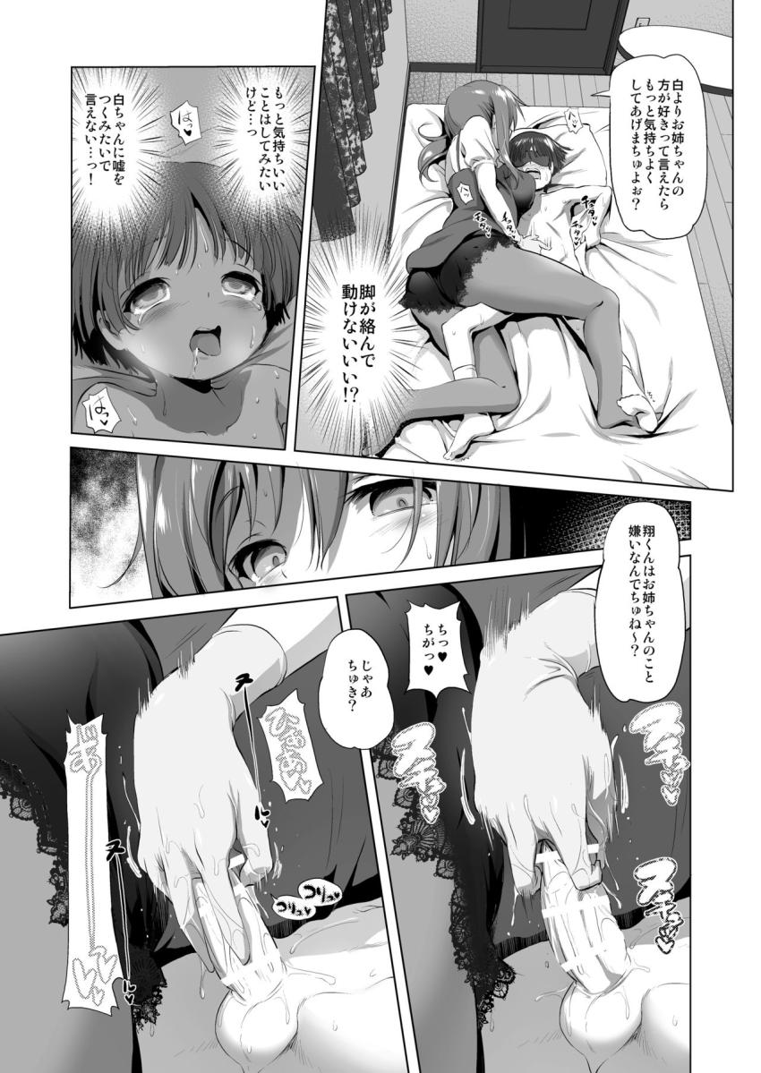 おねえちゃん : 007