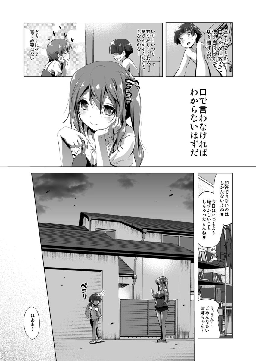 おねえちゃん : 011