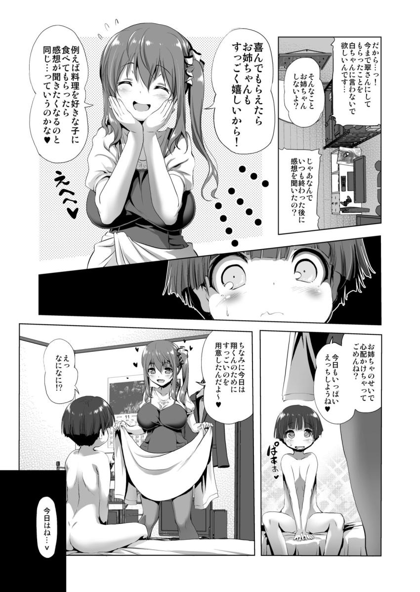 おねえちゃん : 014