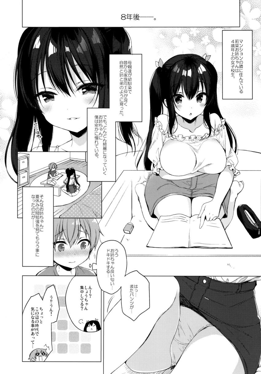 サキュバス系お姉ちゃんは見せたがり : 003