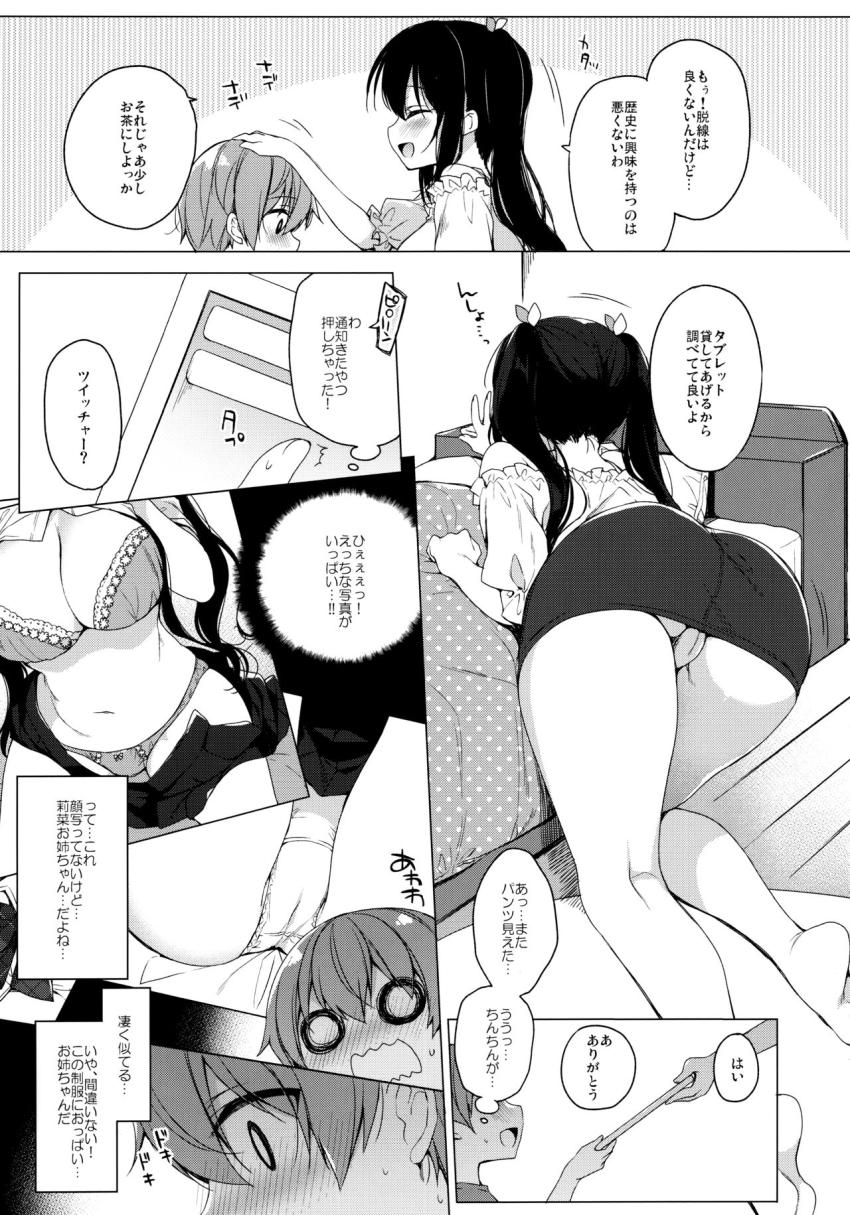 サキュバス系お姉ちゃんは見せたがり : 004