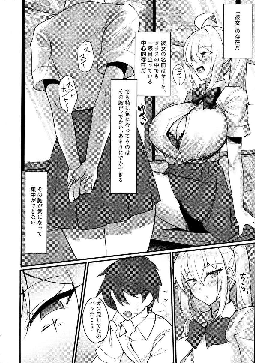 クラスの爆乳ギャルが気になって仕方ない！ : 003