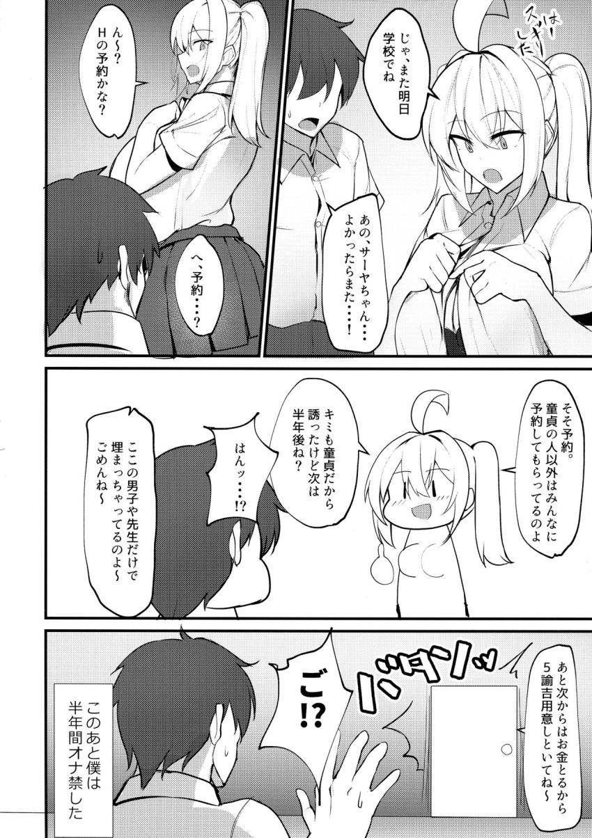 クラスの爆乳ギャルが気になって仕方ない！ : 023