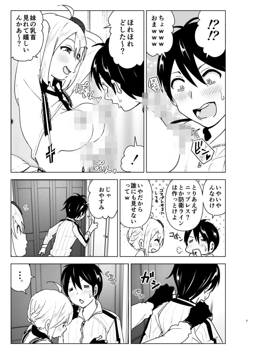 妹、魔法少女!? : 006