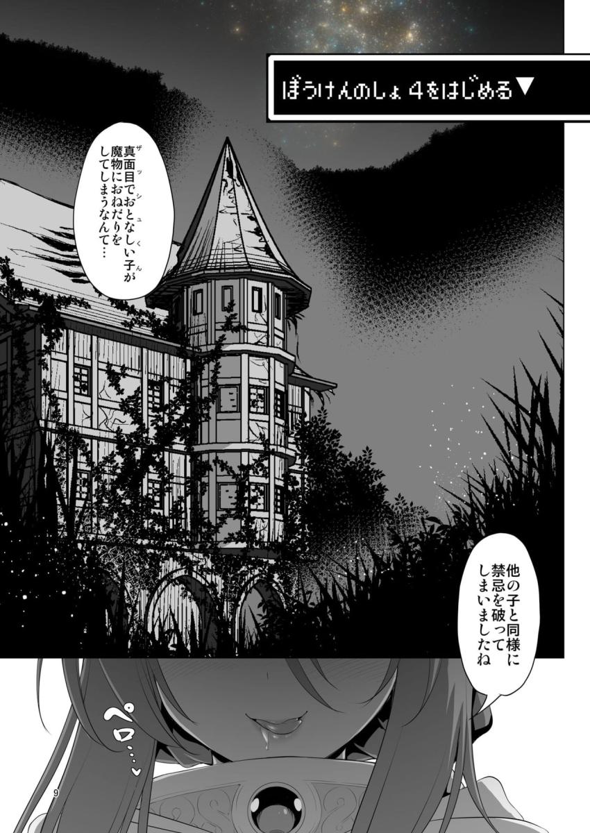 まことに ざんねんですが ぼうけんのしょ4は消えてしまいました。 : 007