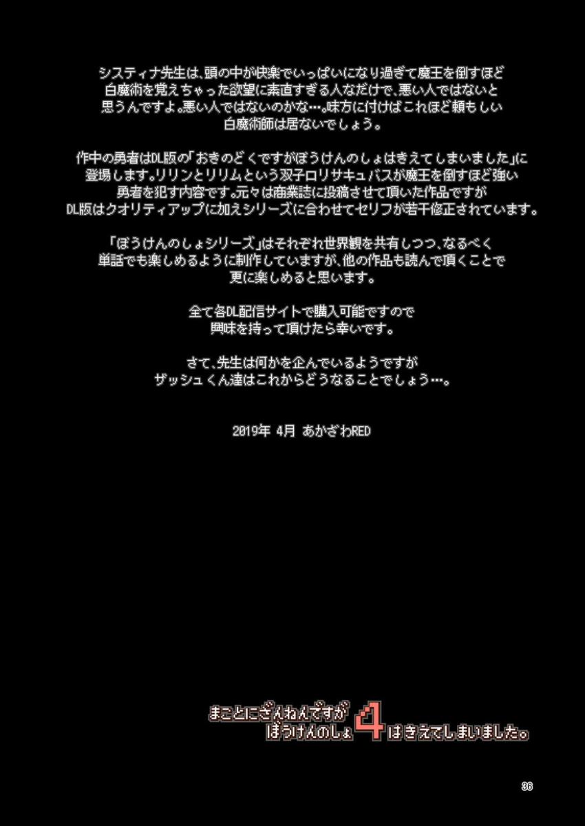 まことに ざんねんですが ぼうけんのしょ4は消えてしまいました。 : 034