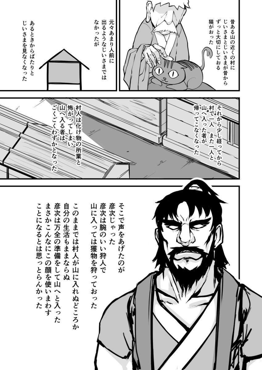 日本昔クソ話肆 : 003