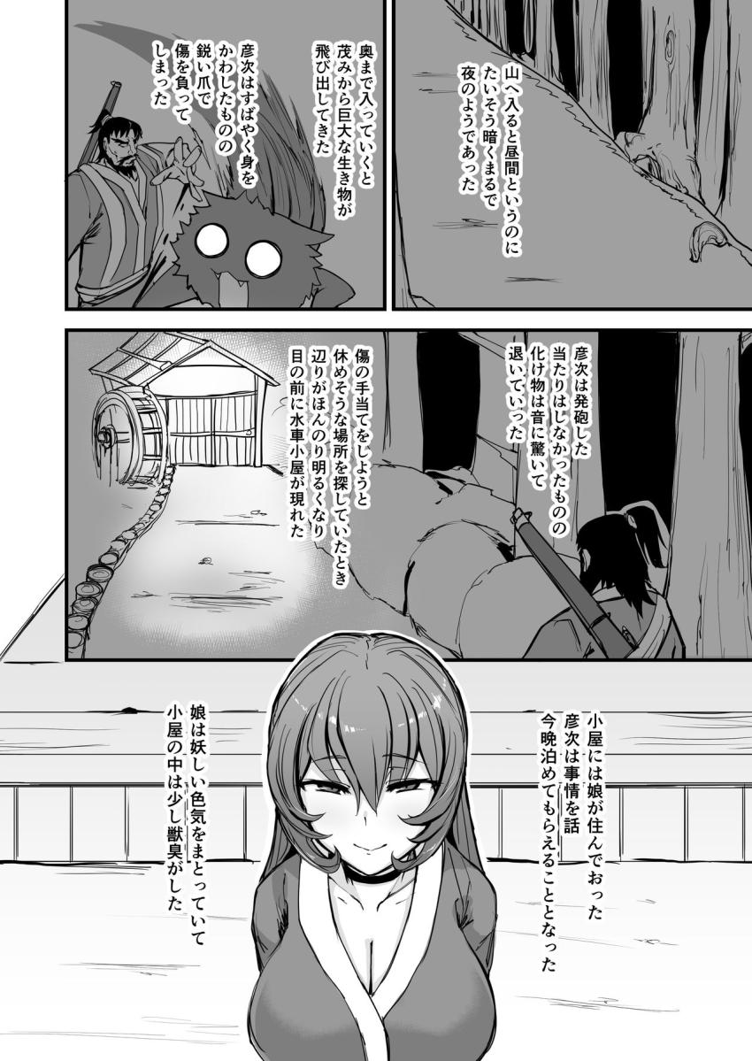 日本昔クソ話肆 : 004