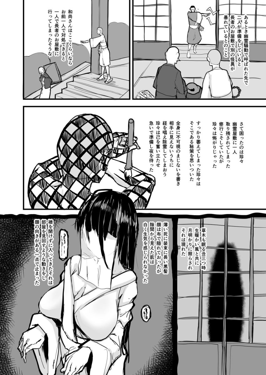 日本昔クソ話肆 : 012