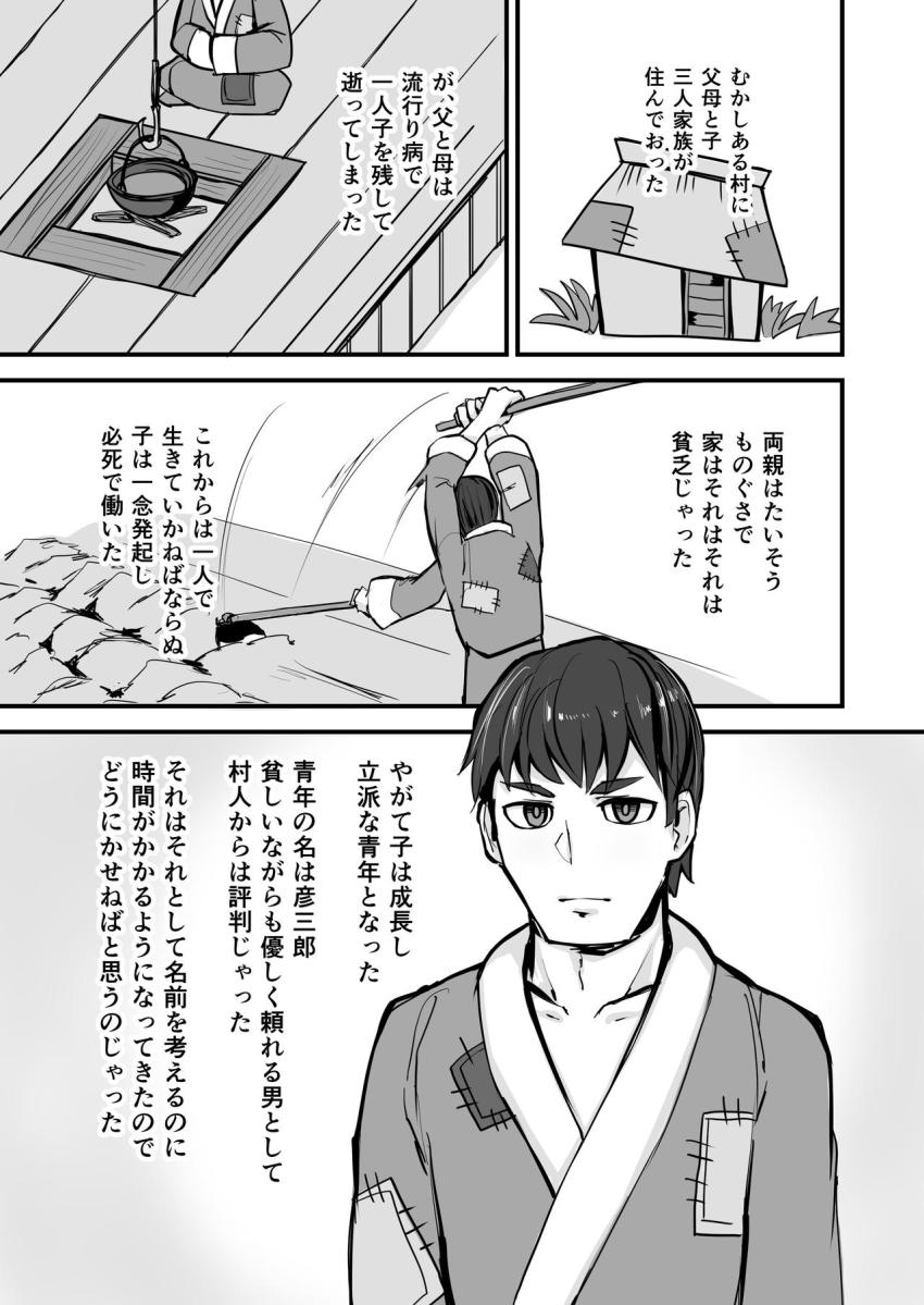 日本昔クソ話肆 : 019