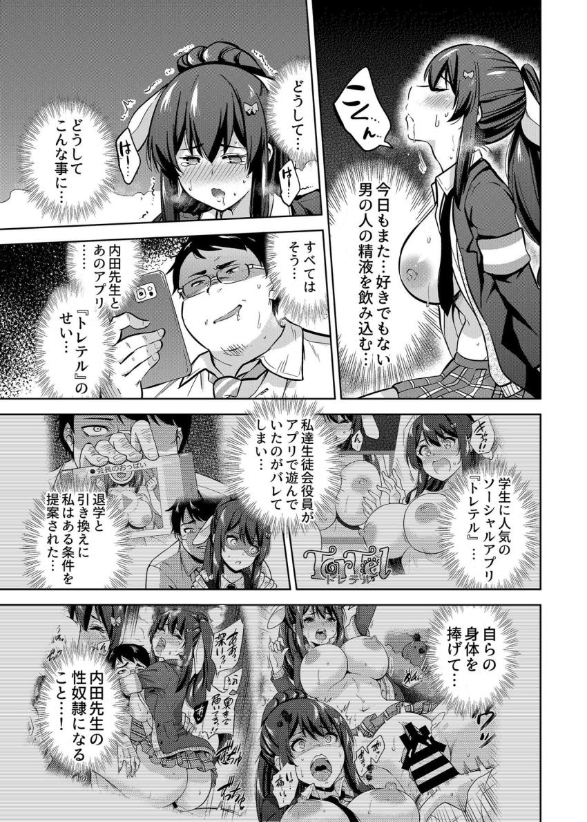 SNS 生徒会役員を寝撮ってシェアする話。2 : 006