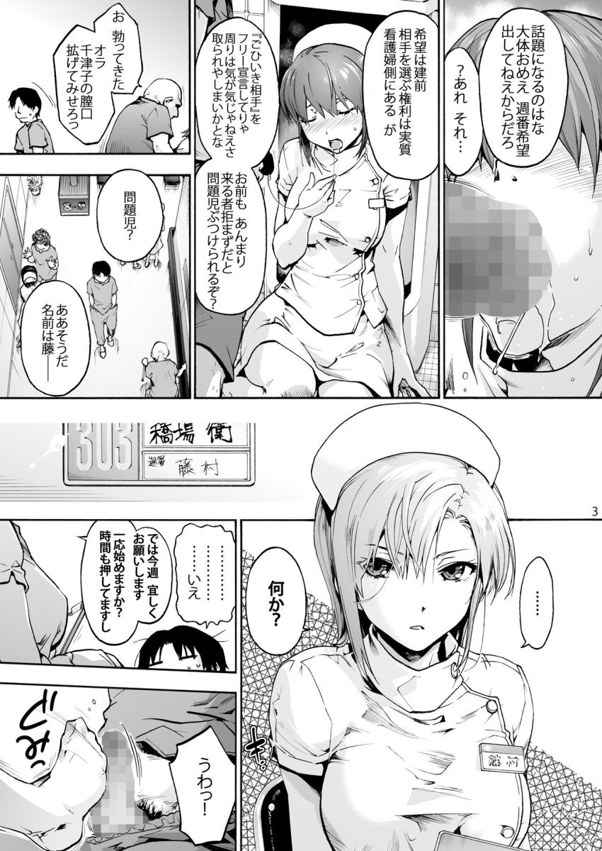 御八坂病院3 いじめ(られ)る藤村さん : 005