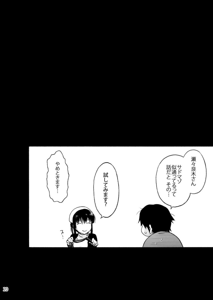 御八坂病院3 いじめ(られ)る藤村さん : 022