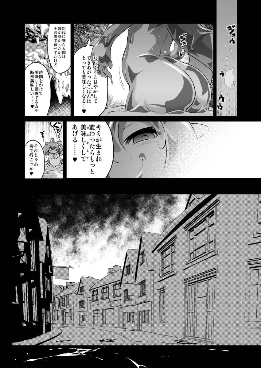 おいしいごはんのあるまち2 : 026