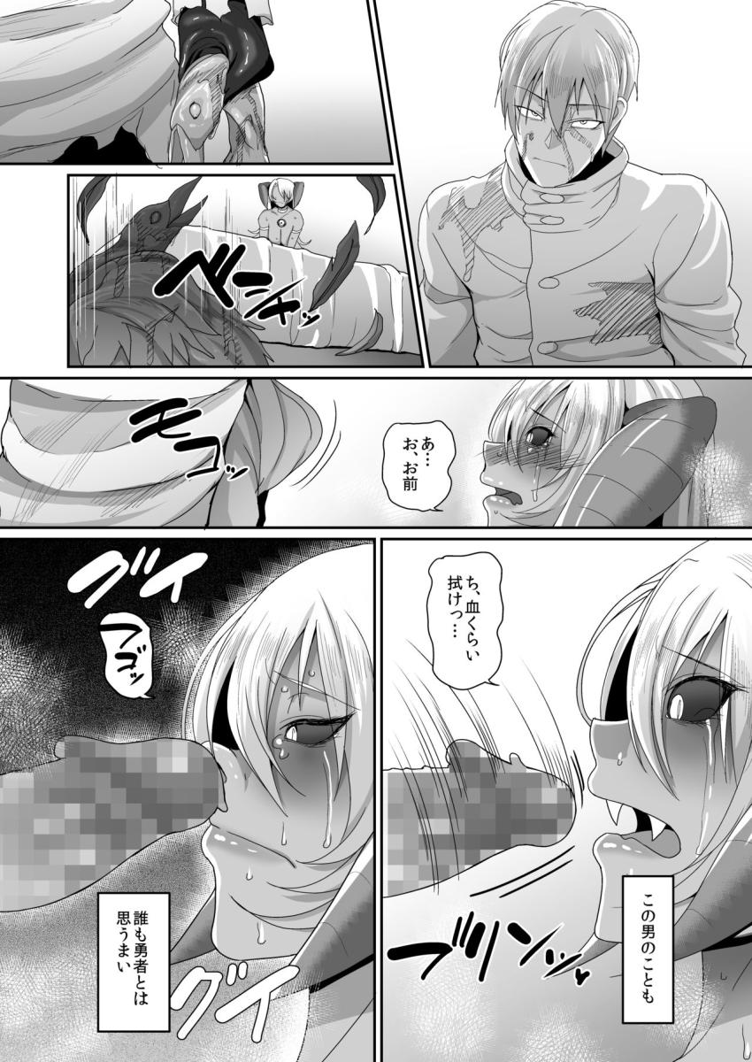 隷属魔王4 : 004