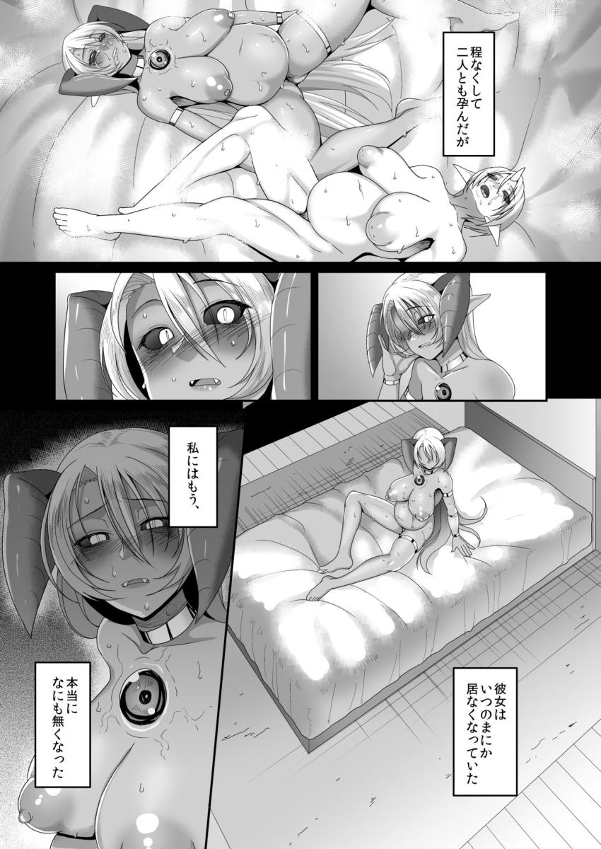 隷属魔王4 : 008