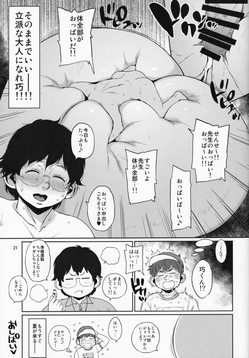 全身おっぱい乳トン先生の超肉感Lesson : 020