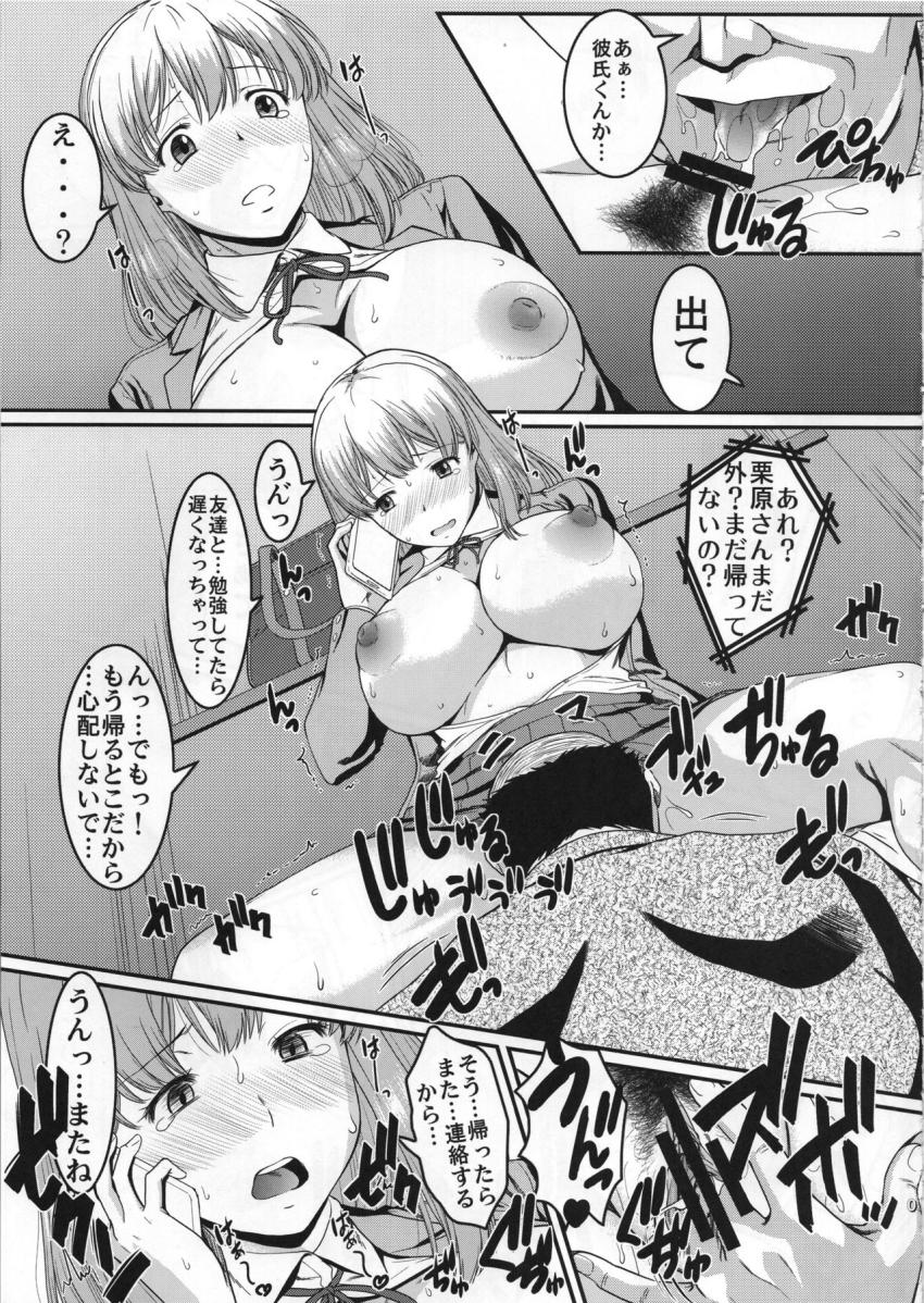 クリハラさんの非日常 : 006