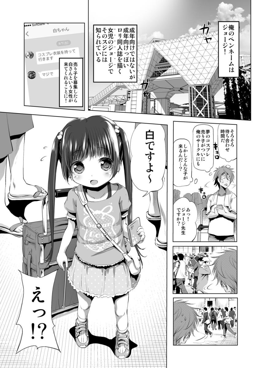 コスパコ!しろちゃんのばあい : 002