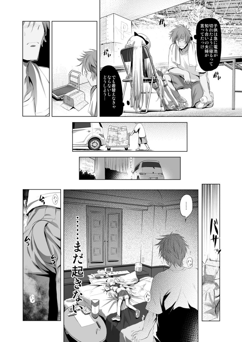 コスパコ!しろちゃんのばあい : 009