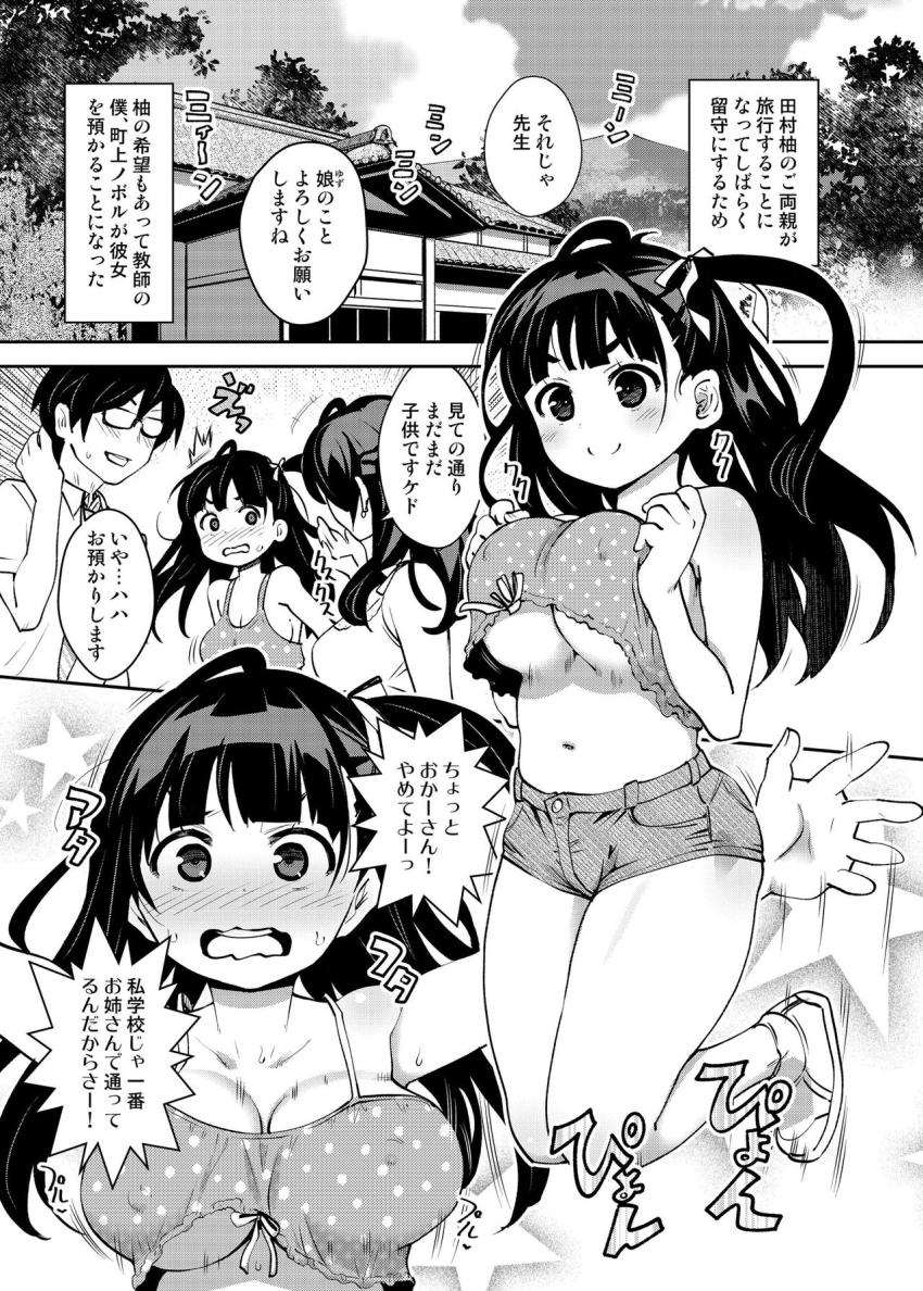 田舎ックス5！いちゃラブお泊り＆朝までえっち編 : 002