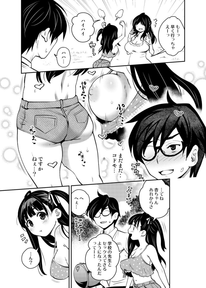 田舎ックス5！いちゃラブお泊り＆朝までえっち編 : 003