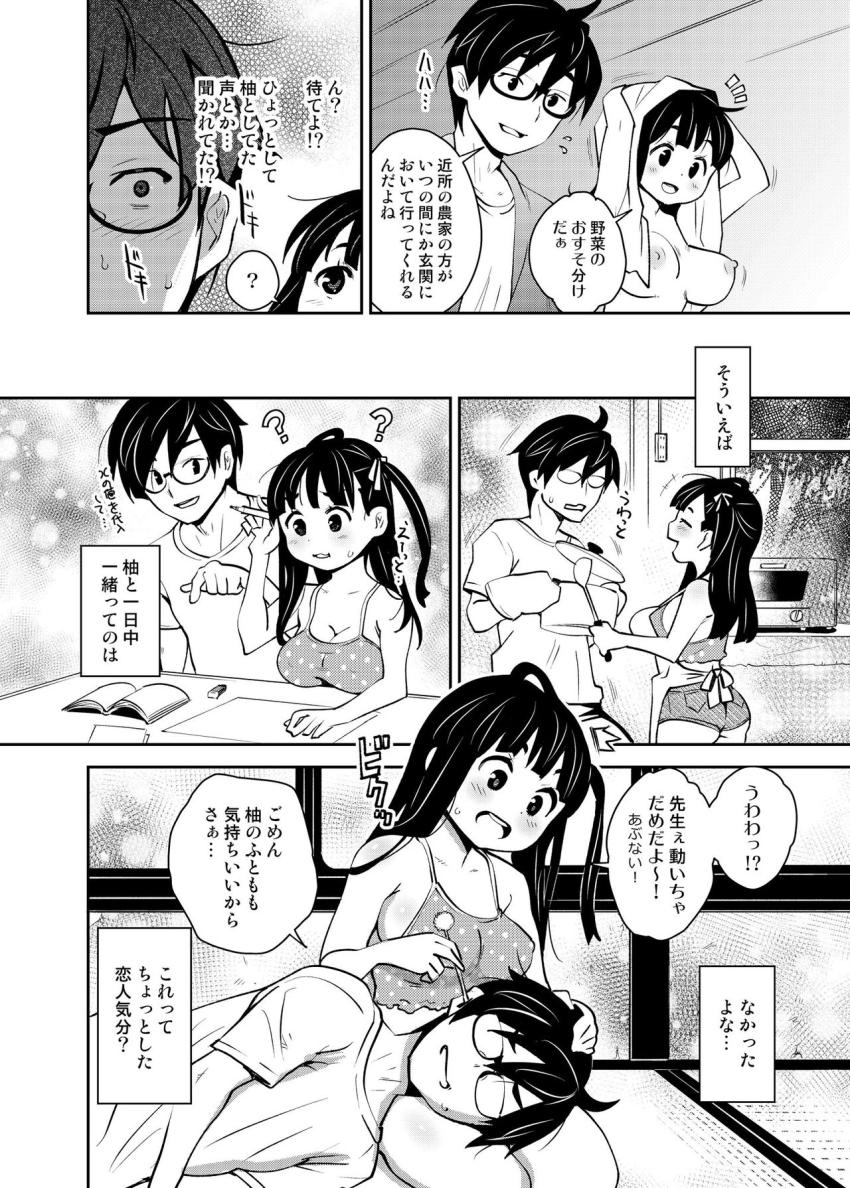 田舎ックス5！いちゃラブお泊り＆朝までえっち編 : 015