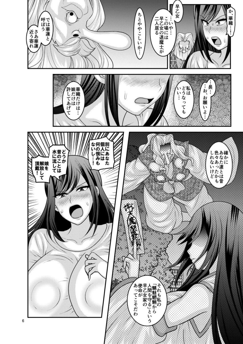 続、堕散る華 : 005