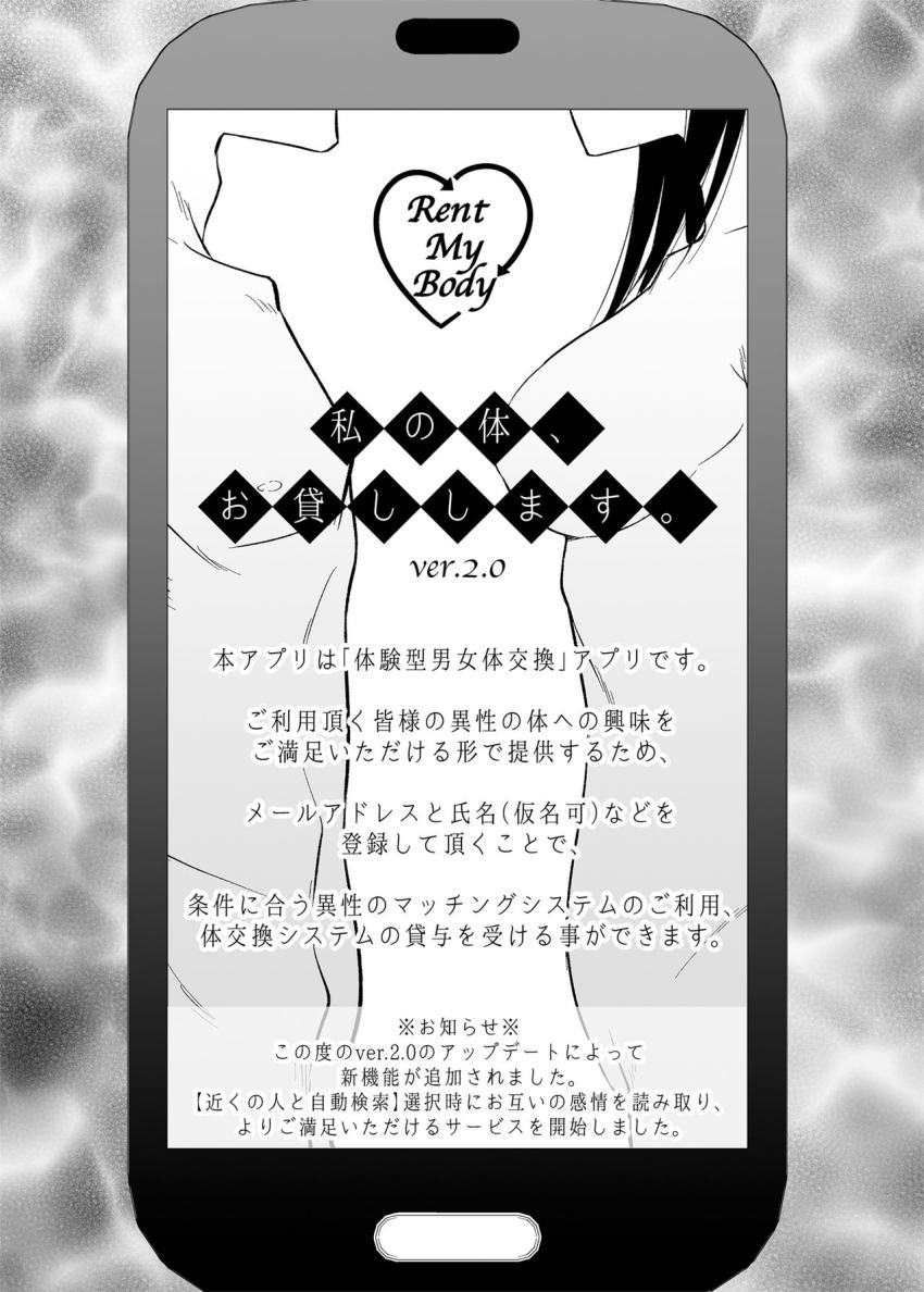 私の体、お貸しします。アイドル編 : 002