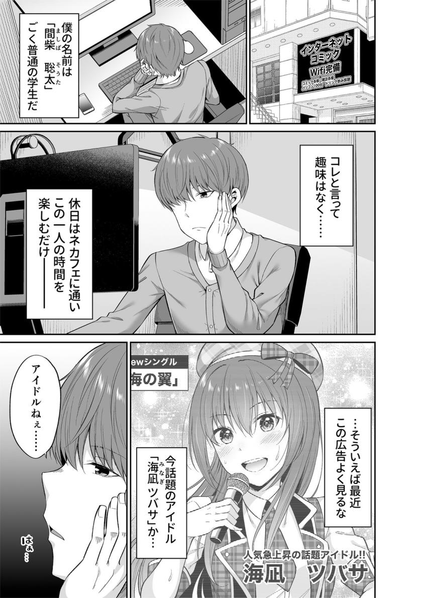 私の体、お貸しします。アイドル編 : 004