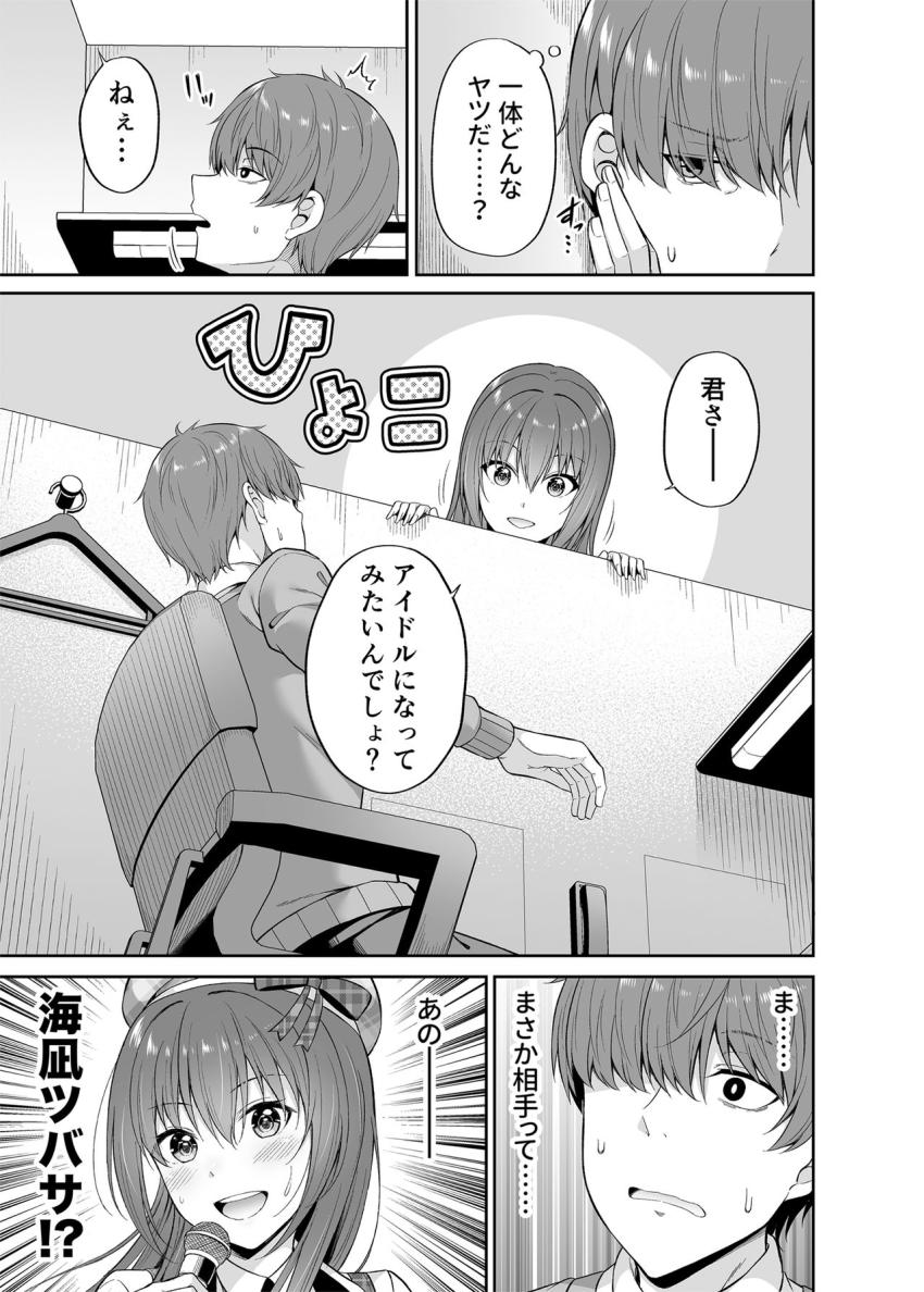 私の体、お貸しします。アイドル編 : 006