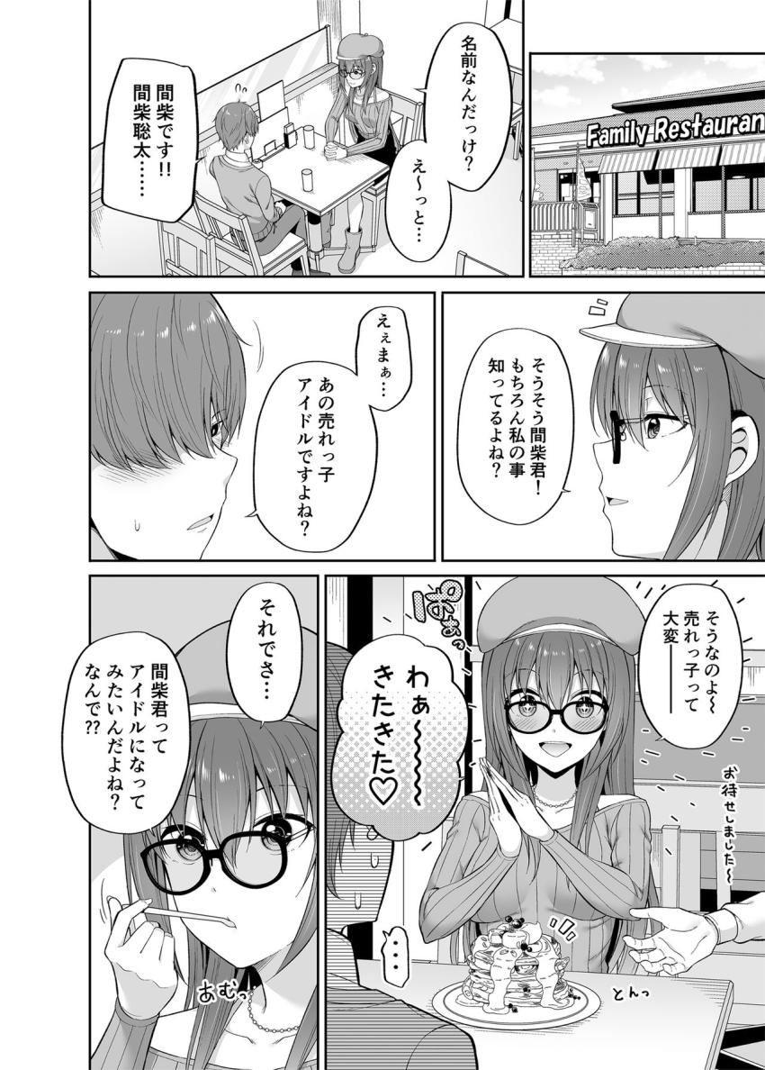 私の体、お貸しします。アイドル編 : 007