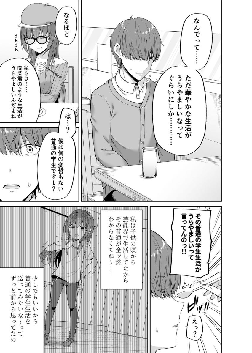 私の体、お貸しします。アイドル編 : 008