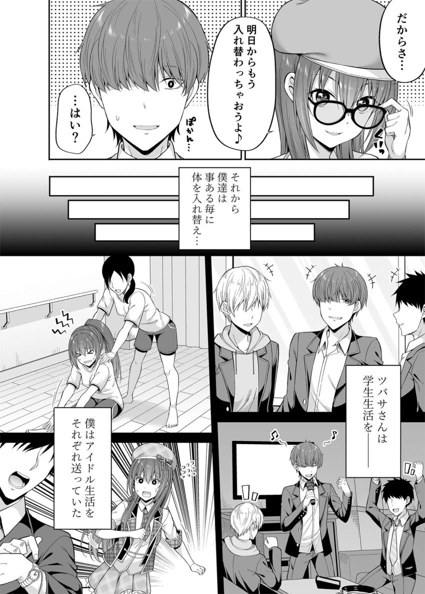 私の体、お貸しします。アイドル編 : 009