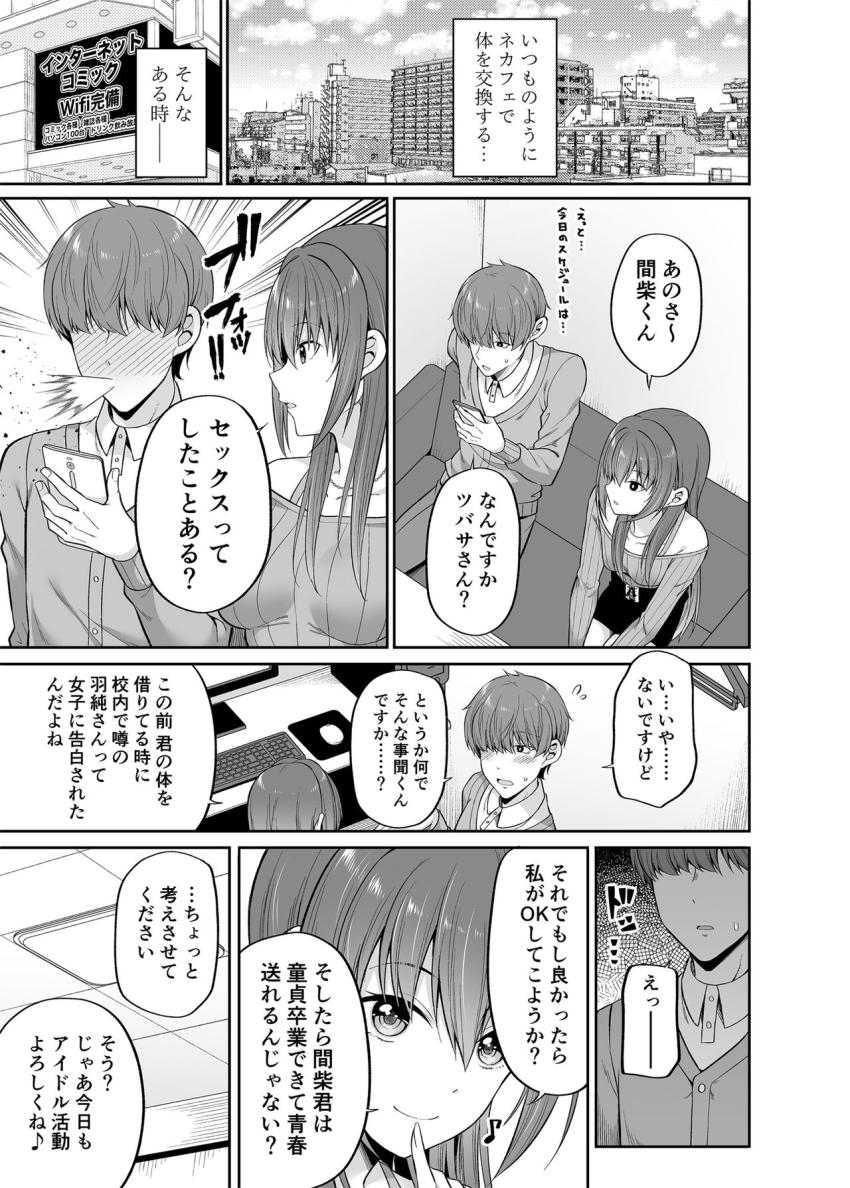 私の体、お貸しします。アイドル編 : 010
